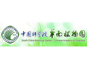 中国科学院华南植物园