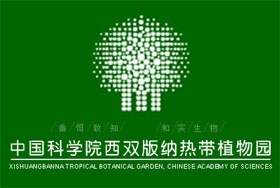 中国科学院西双版纳热带植物园