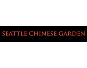 西雅图中国园（西华园） Seattle Chinese Garden