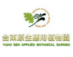 台东原生应用植物园， Yuan Sen Applied Botanical Garden
