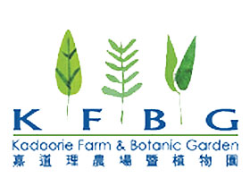 中国香港嘉道理农场暨植物园 Kadoorie Farm and Botanic Garden