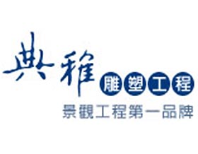 典雅雕塑工程有限公司