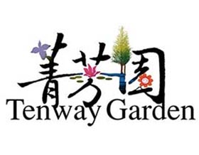 菁芳園 Tenway Garden