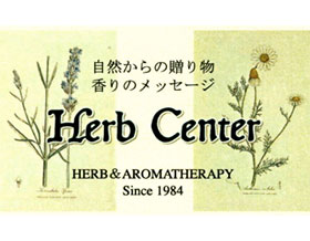 日本香草中心 Herb Center