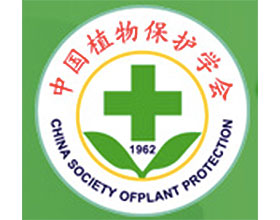 中国植物保护学会 ，China Society of Plant Protection