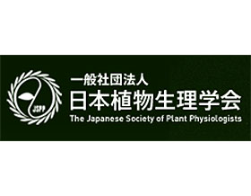 日本植物生理学会 ，The Japanese Society of Plant Physiologists
