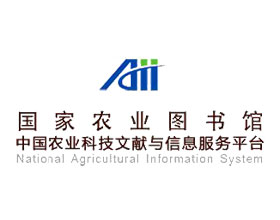 国家农业图书馆（中国农业科技文献与信息服务平台）NATIONAL AGRICULTURAL INFORMATION SYSTEM