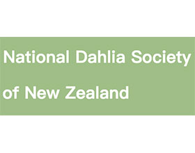 新西兰大丽花协会 National Dahlia Society of New Zealand