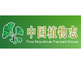 FRPS《中国植物志》全文电子版网站