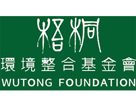 台湾梧桐环境整合基金会