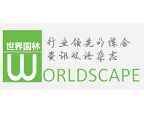 世界园林杂志 WORLDSCAPE