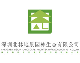 深圳北林地景园林生态有限公司