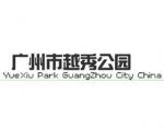 广州越秀公园