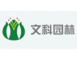 深圳文科园林股份有限公司