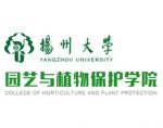 扬州大学园艺与植物保护学院