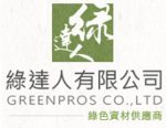 台湾绿达人有限公司