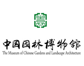 中国园林博物馆 The Museum of Chinese Gardens and Landscape Architecture