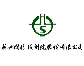 杭州园林设计院股份有限公司