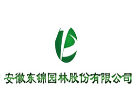 安徽东锦园林股份有限公司