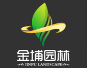 南京金埔园林股份有限公司&金埔景观规划设计院有限公司