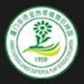 厦门华侨亚热带植物引种园
