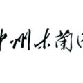 中国神州木兰园