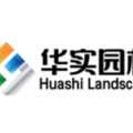 中国天津华实市政园林工程有限公司