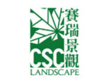 中国深圳市赛瑞景观工程设计有限公司