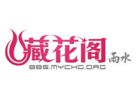 藏花阁论坛 Logo