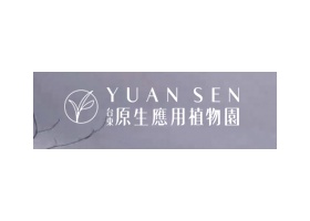 台东原生应用植物园