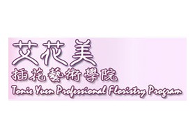 Tonie Yuen Professional Floristry Program