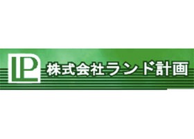 株式会社 ランド計画