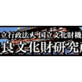 日本 花园词典 Japanese Garden Dictionary – 奈良文化财研究所 logo