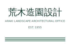 日本 荒木造園設計 株式会社 Araki Landscape Architectural Office