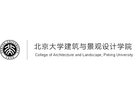 北京大学建筑与景观设计学院