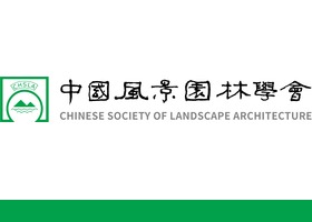 中国风景园林学会 CHSLA logo