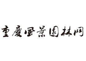 Chongqing Society of Landscape Architecture CQSLA logo