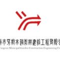 广州市芳村市政园林建设工程有限公司