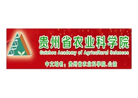 贵州省农业科学院 Guizhou Academy of Agricultural Sciences