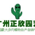 广州正欣园艺有限公司品牌 logo