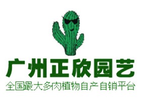 广州正欣园艺有限公司品牌 logo