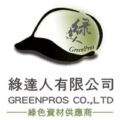 台湾绿达人有限公司 GreenPros Co., Ltd. 标志